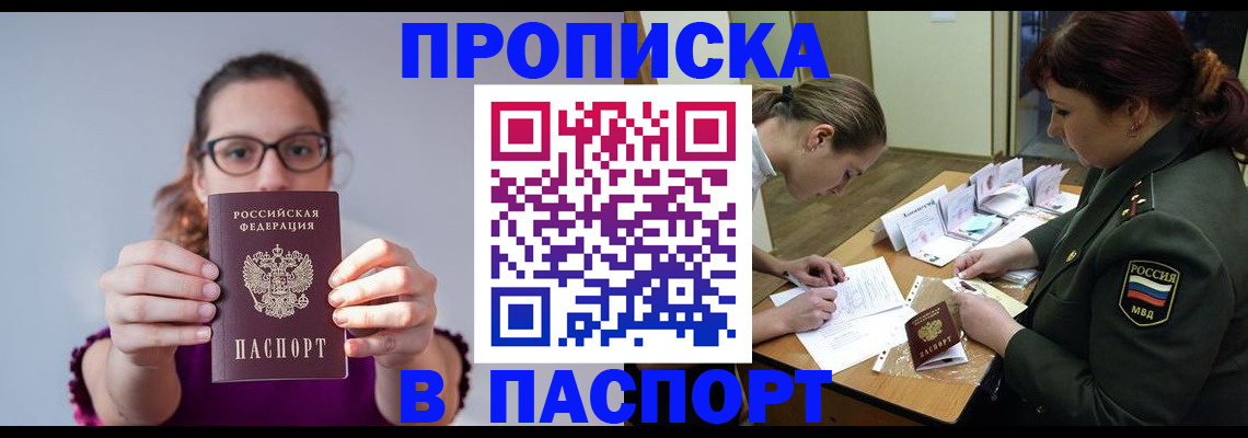 прописка от собственника в Киренске